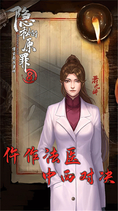 隐秘的原罪8无限体力图2