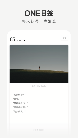 one一个就够了官方版图1