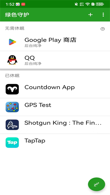 绿色守护官方版截图3