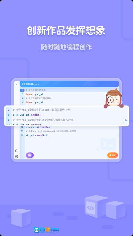 猿编程平板端图5