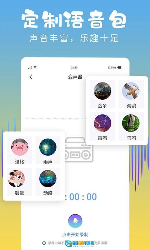 和平变声器精灵图4