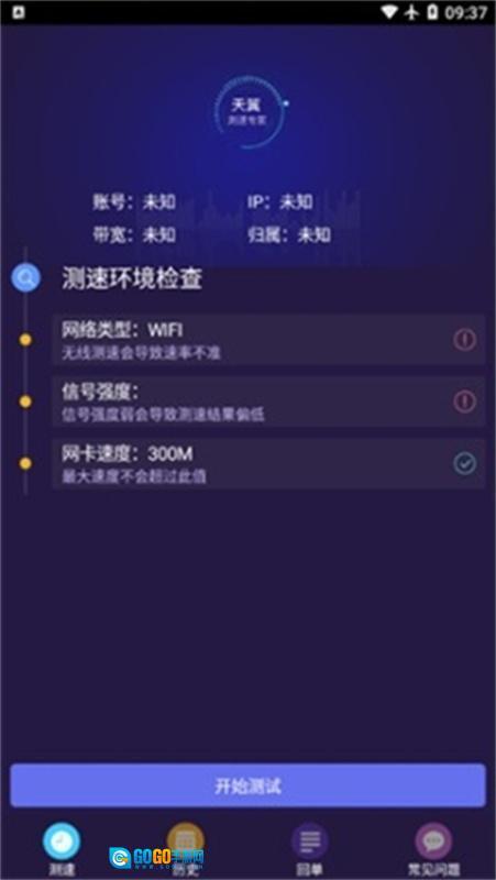 天翼测速专家图1