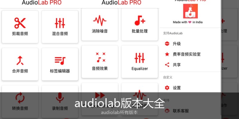 audiolab版本大全