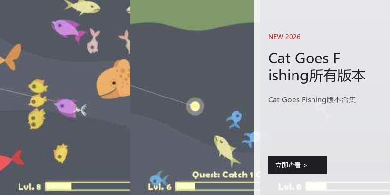 Cat Goes Fishing所有版本