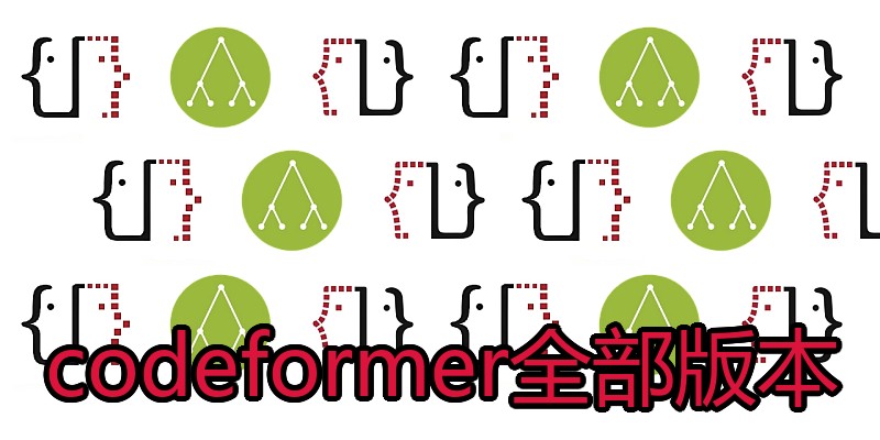 codeformer全部版本