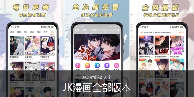 JK漫画全部版本