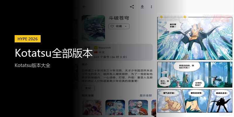 Kotatsu全部版本