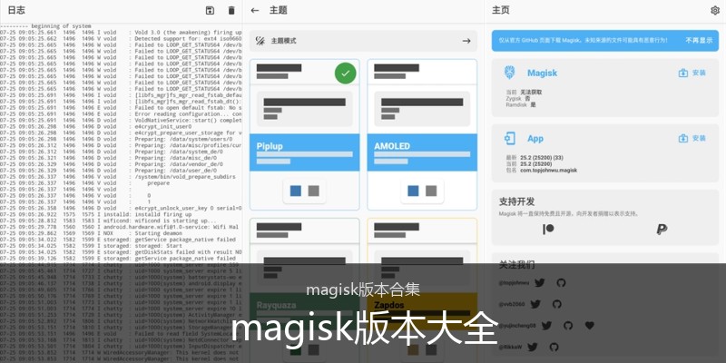 magisk版本大全