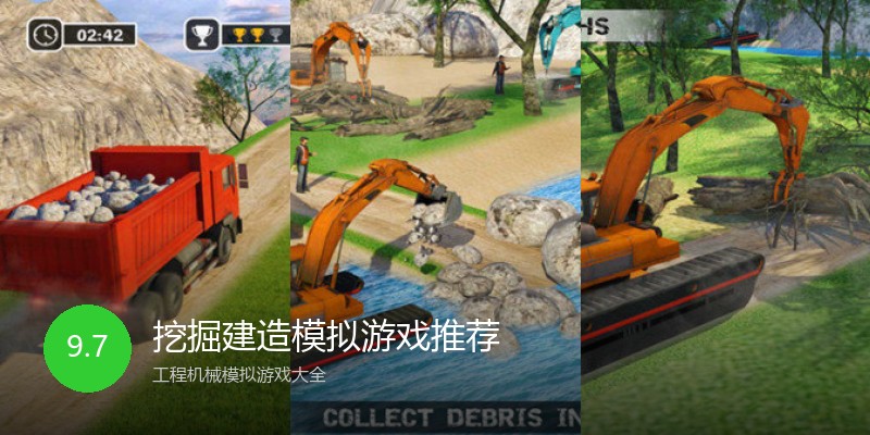 挖掘建造模拟游戏推荐