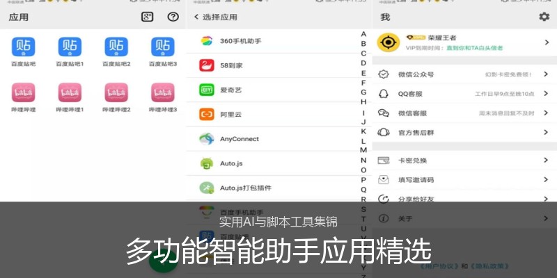多功能智能助手应用精选