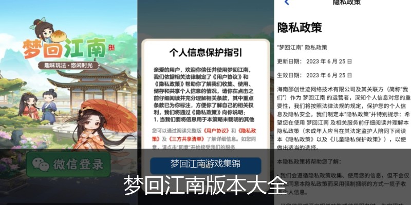 梦回江南版本大全