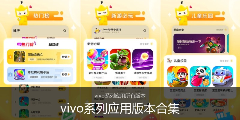 vivo系列应用版本合集