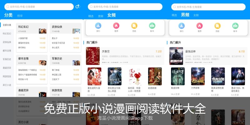免费正版小说漫画阅读软件大全