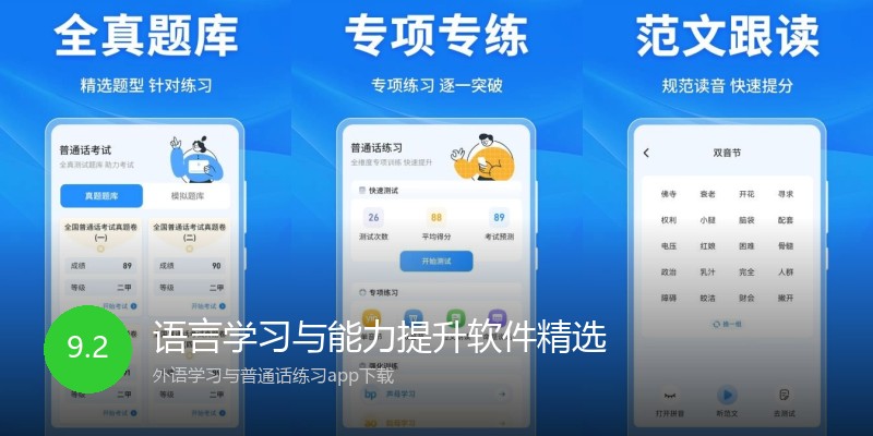 语言学习与能力提升软件精选
