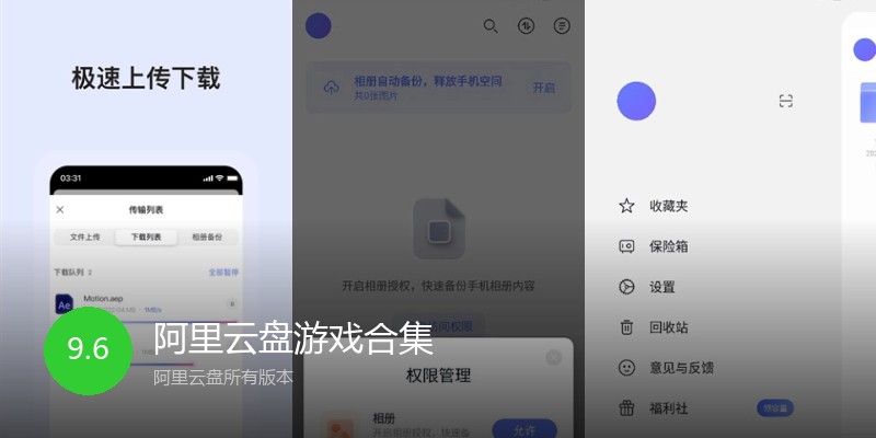 阿里云盘游戏合集
