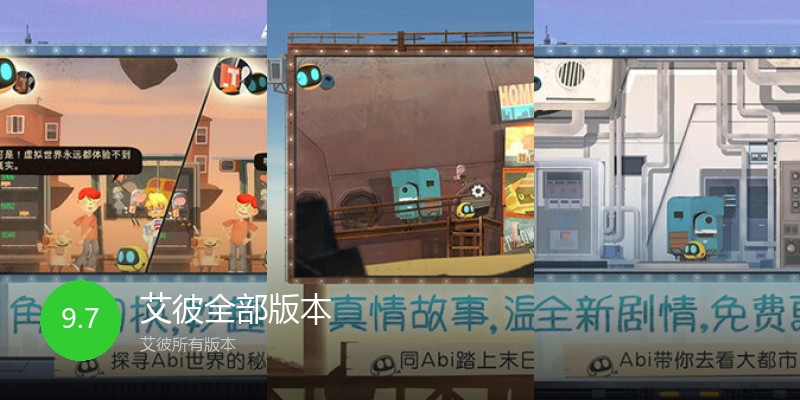 艾彼全部版本