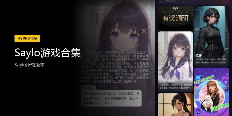 Saylo游戏合集