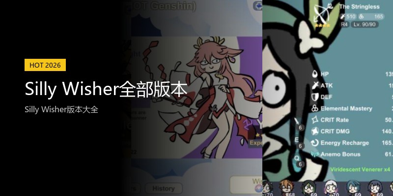Silly Wisher全部版本