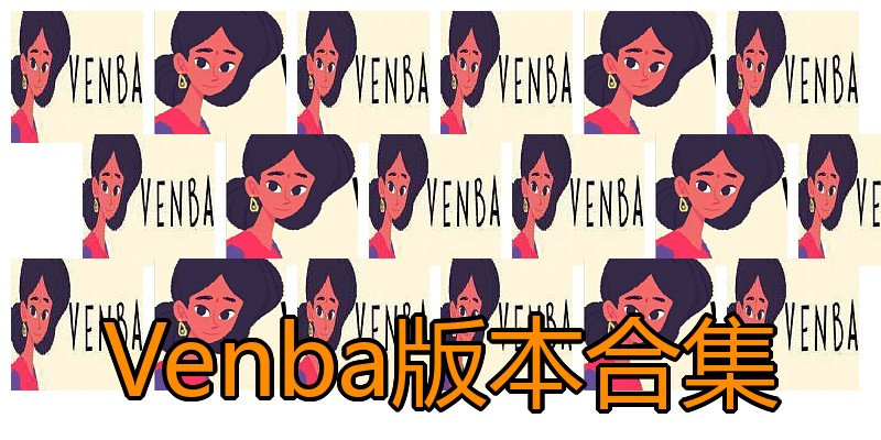 Venba版本合集