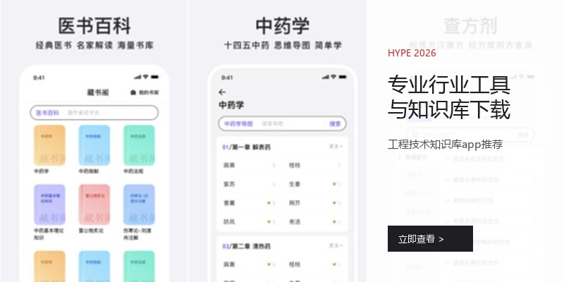 专业行业工具与知识库下载