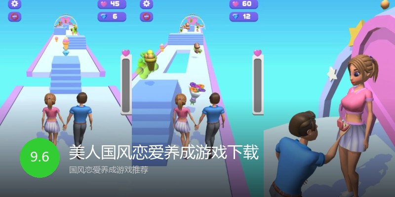 美人国风恋爱养成游戏下载