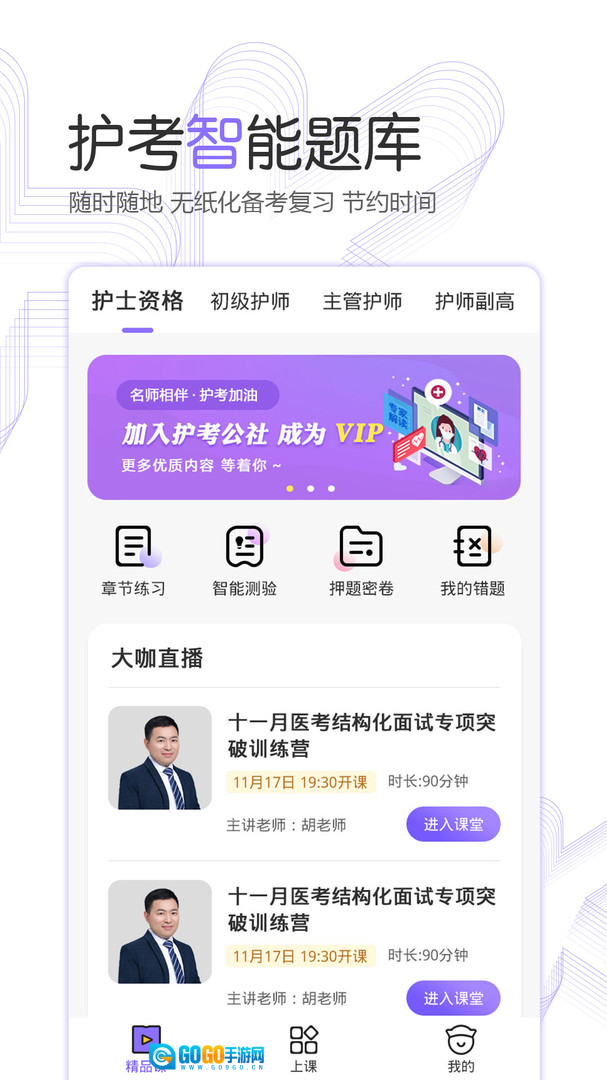 护考公社图1