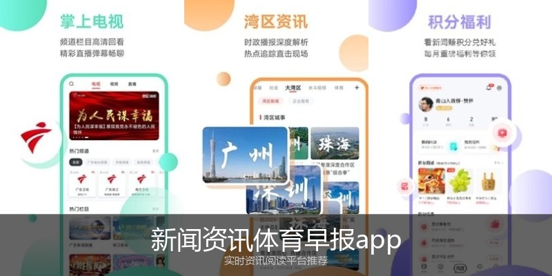 新闻资讯体育早报app