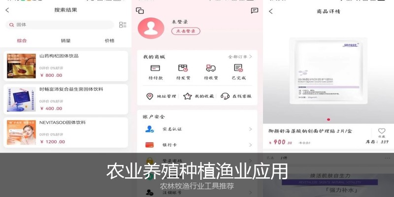 农业养殖种植渔业应用