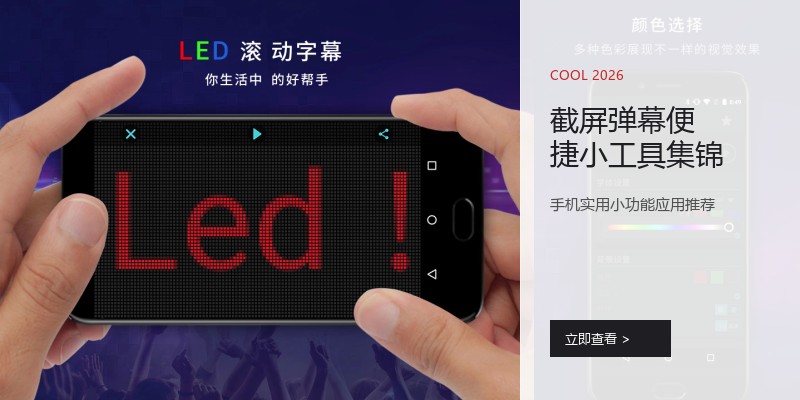 截屏弹幕便捷小工具集锦