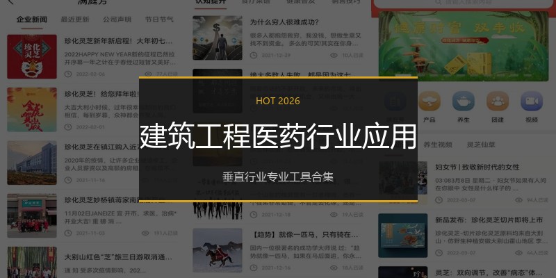 建筑工程医药行业应用