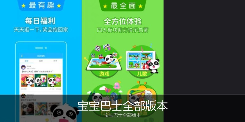 宝宝巴士全部版本