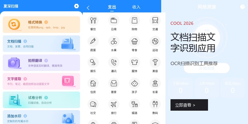 文档扫描文字识别应用