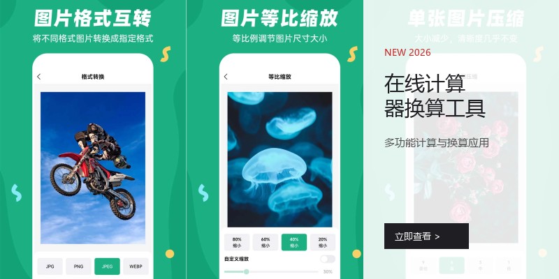 在线计算器换算工具