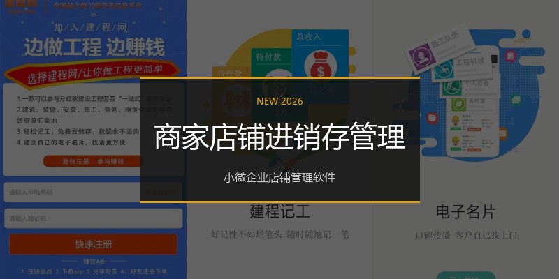 商家店铺进销存管理