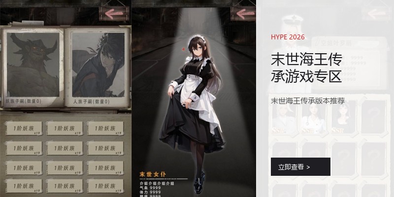 末世海王传承游戏专区