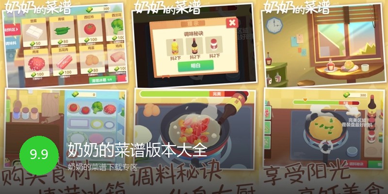 奶奶的菜谱版本大全