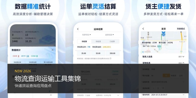 物流查询运输工具集锦