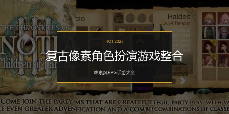 复古像素角色扮演游戏整合