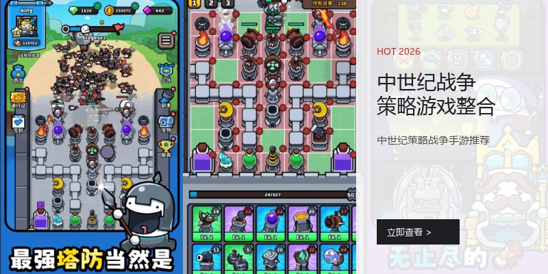中世纪战争策略游戏整合