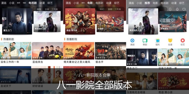八一影院全部版本