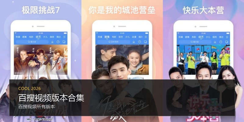 百搜视频版本合集