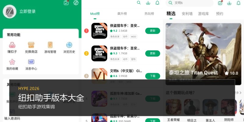 纽扣助手版本大全
