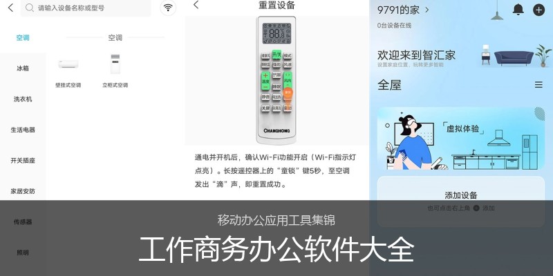 工作商务办公软件大全