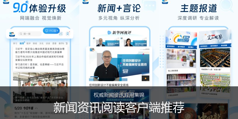 新闻资讯阅读客户端推荐