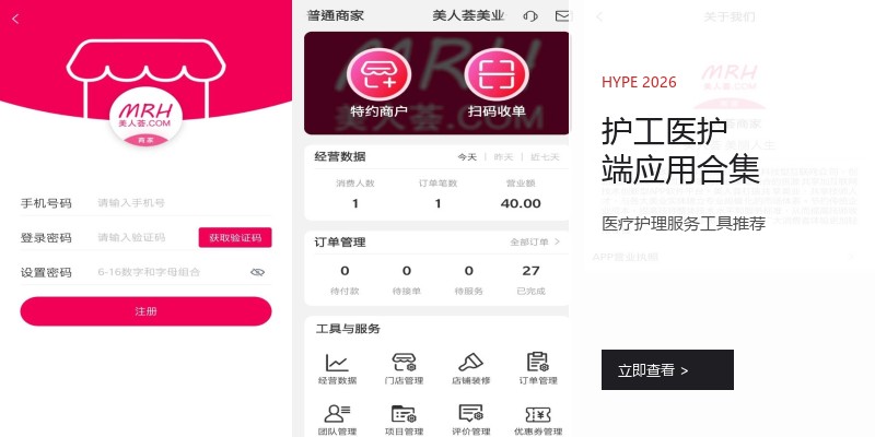 护工医护端应用合集
