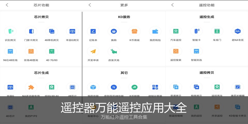 遥控器万能遥控应用大全
