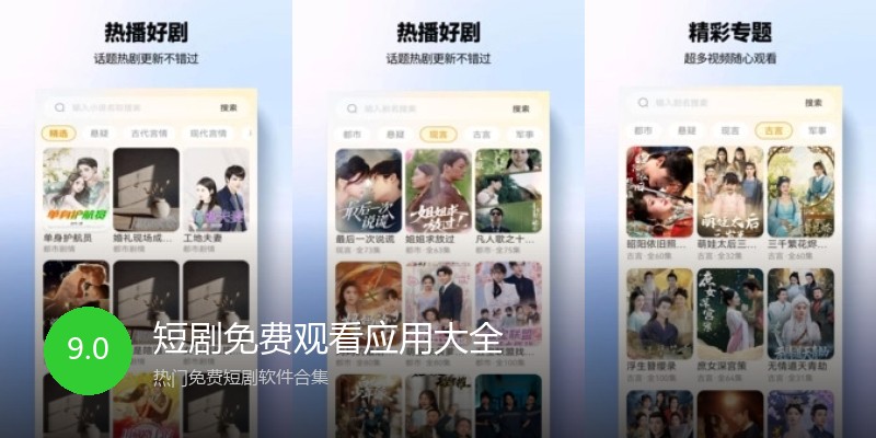 短剧免费观看应用大全