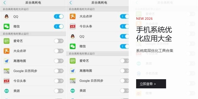 手机系统优化应用大全
