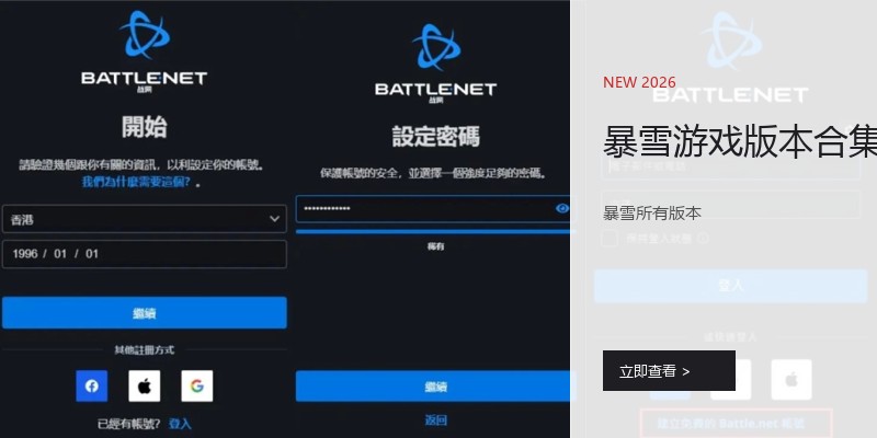 暴雪游戏版本合集