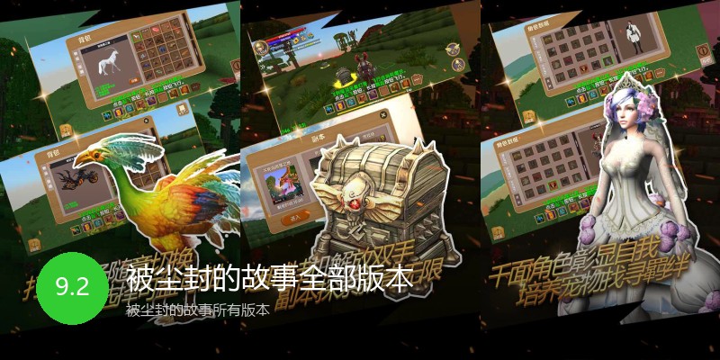 被尘封的故事全部版本